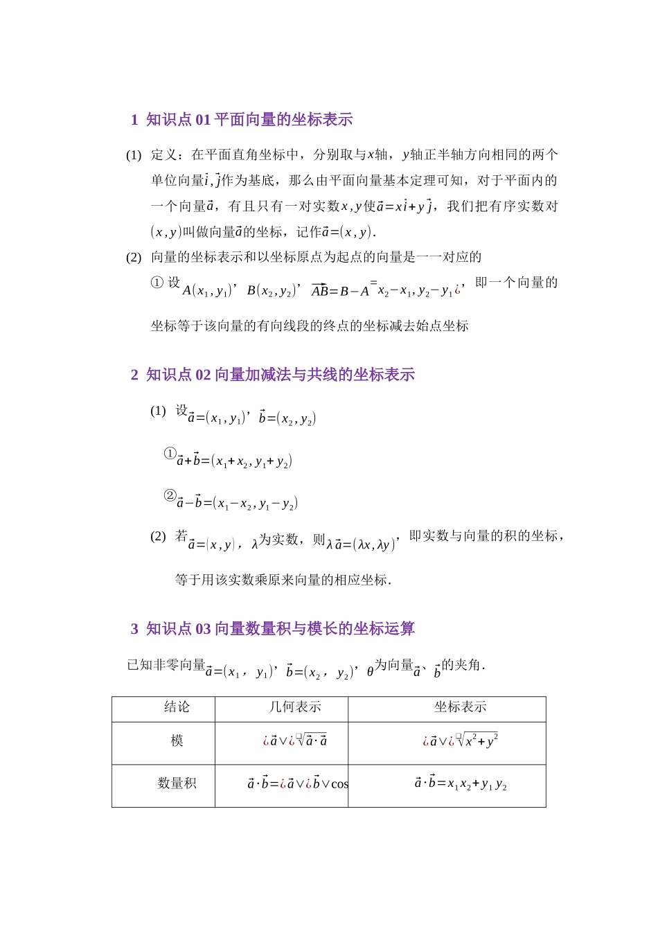 3.4平面向量的坐标运算（讲义）（学生版）.docx_第2页