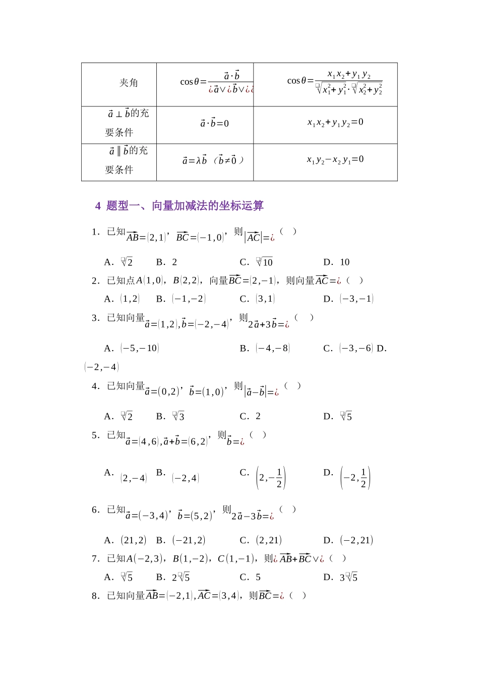 3.4平面向量的坐标运算（讲义）（学生版）.docx_第3页