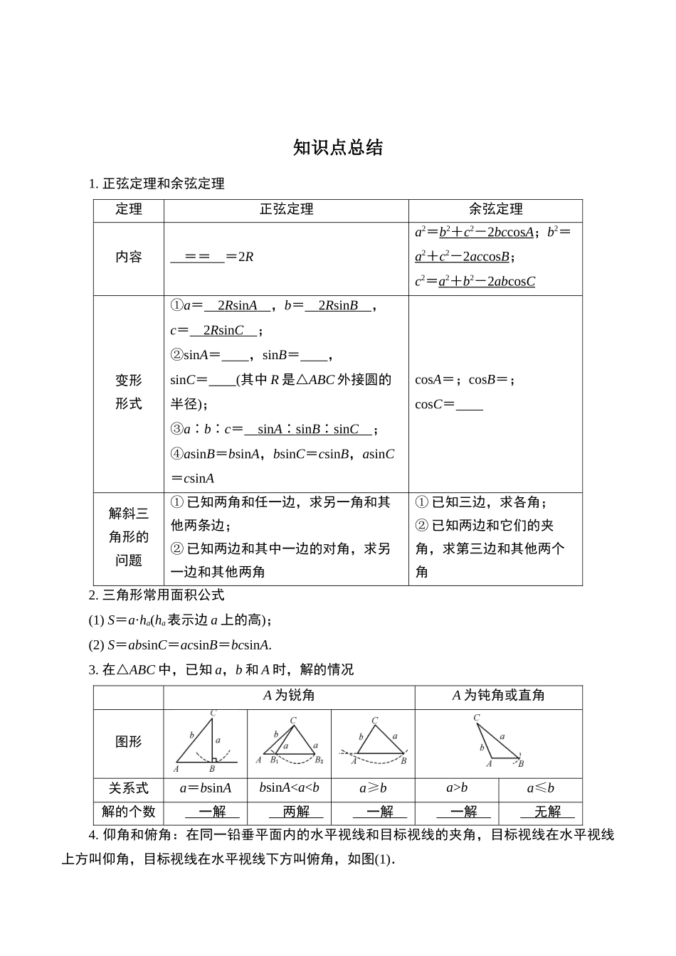 第十七题  解三角形(解析版).docx_第2页