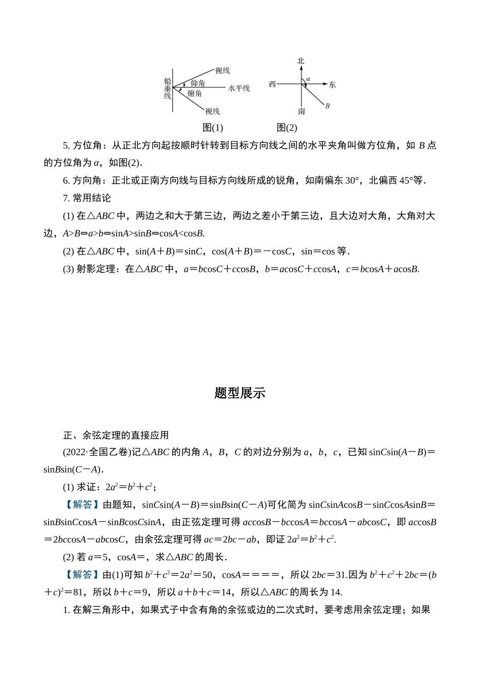 第十七题  解三角形(解析版).docx_第3页