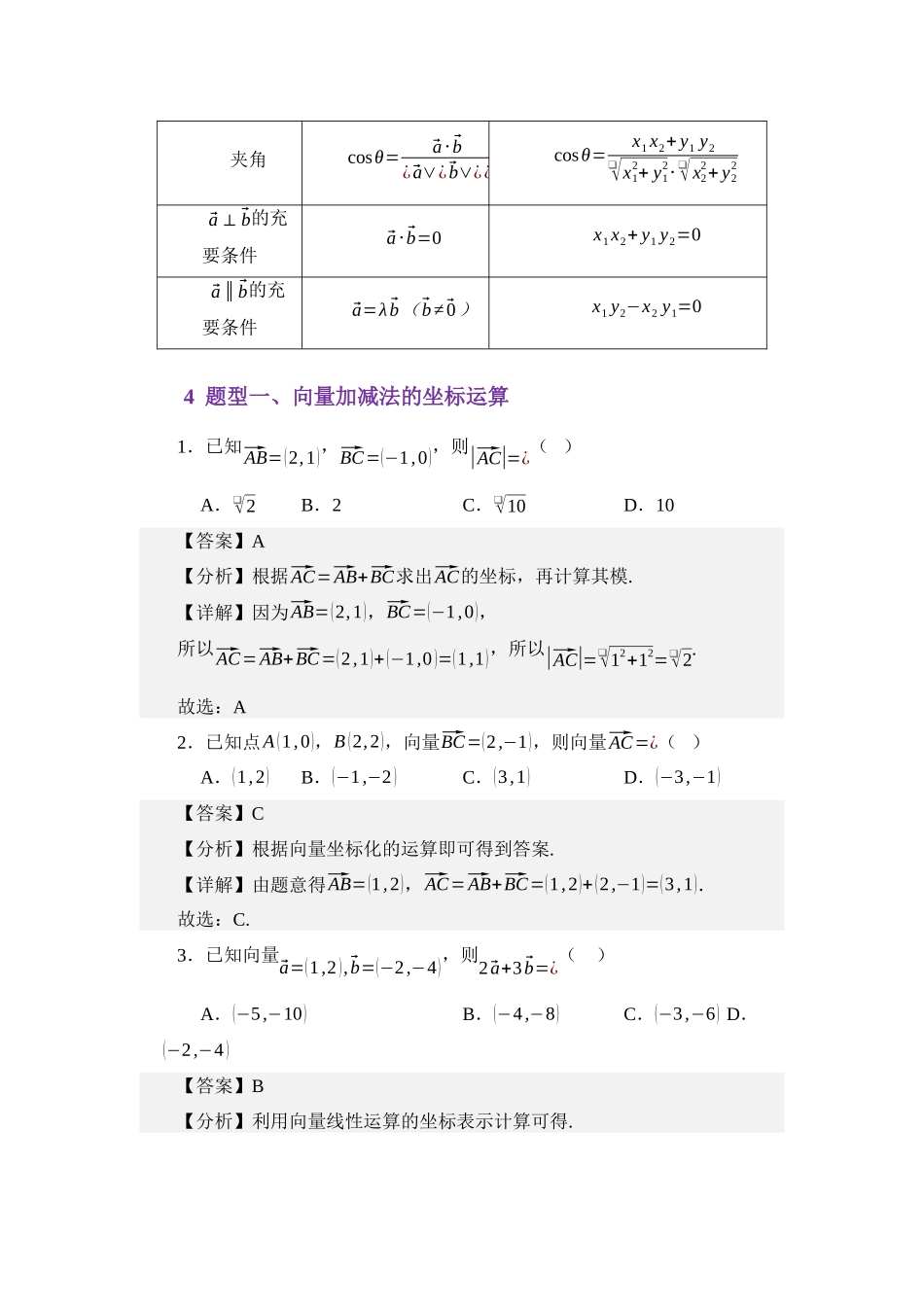 3.4平面向量的坐标运算（讲义）（教师版）.docx_第3页