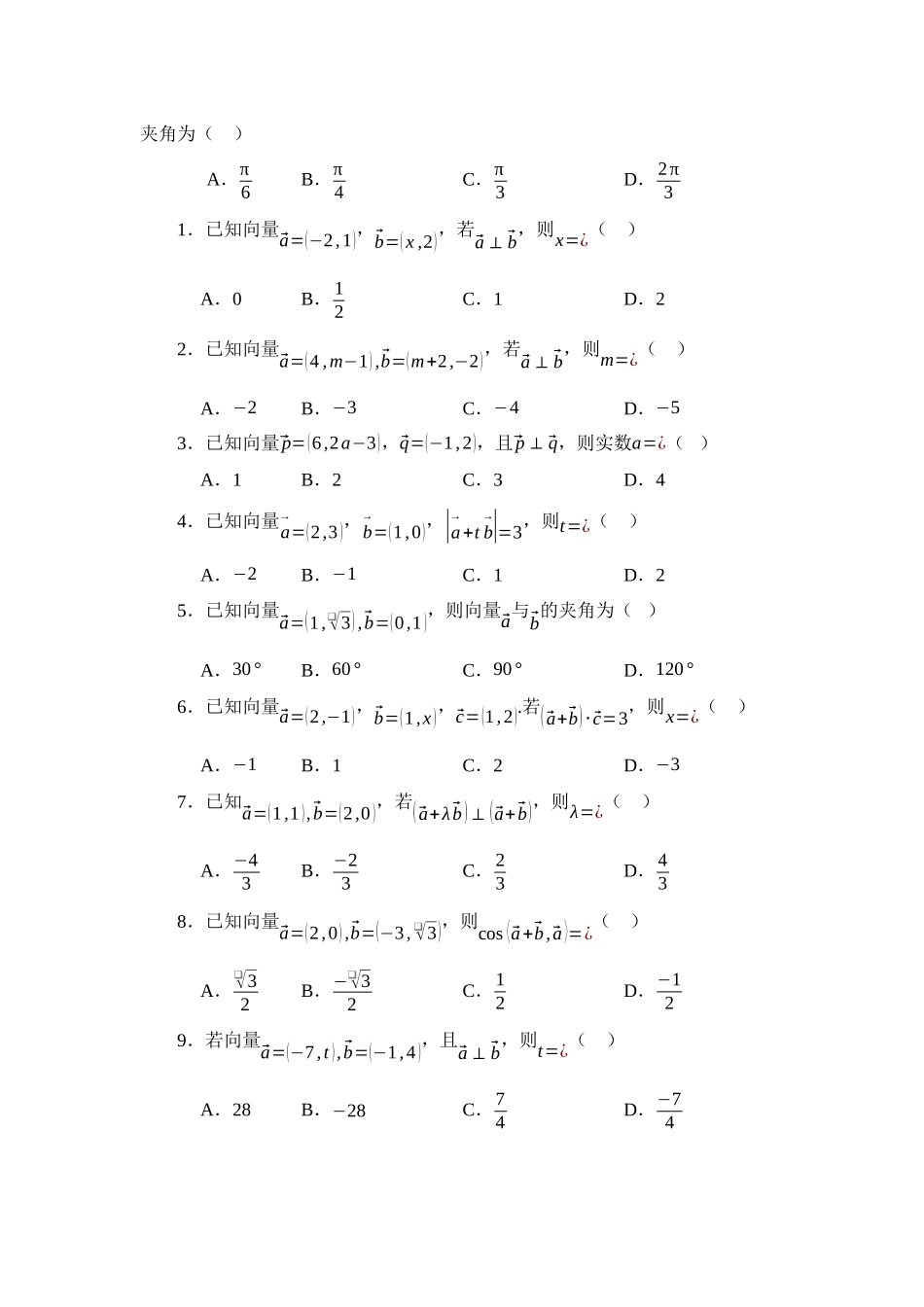 3.4平面向量的坐标运算（分层训练）（学生版）.docx_第3页