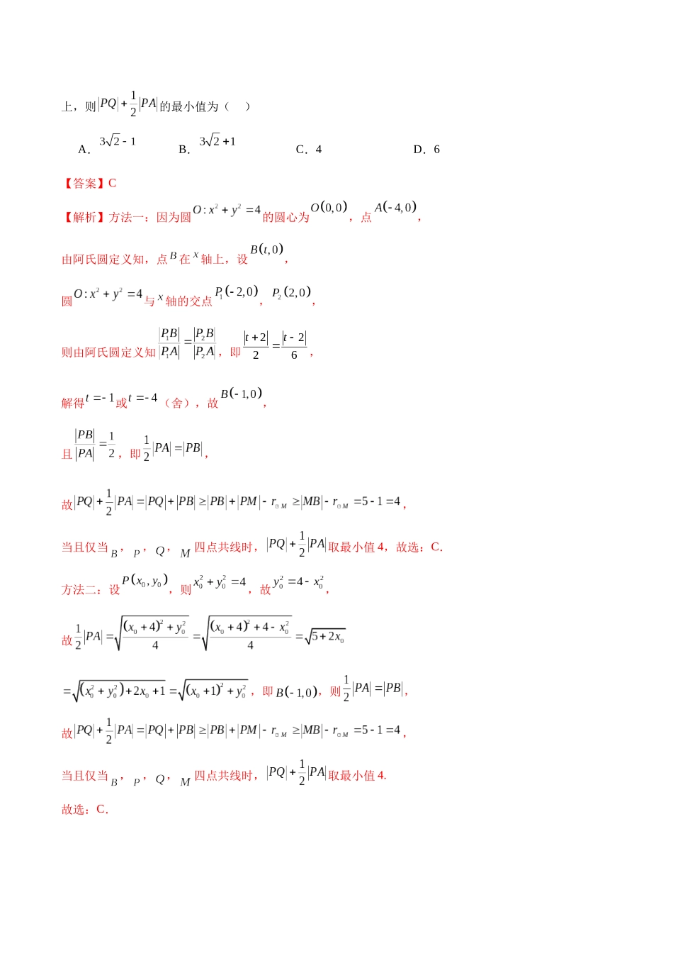 压轴题型09 圆锥曲线常见经典压轴小题（教师版）.docx_第2页