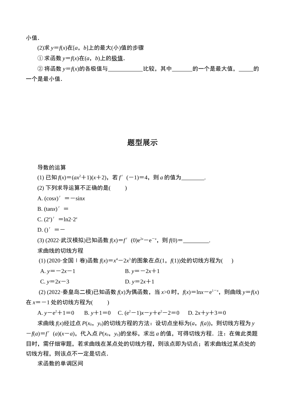 第十九题  导数及其应用(原卷版).docx_第3页