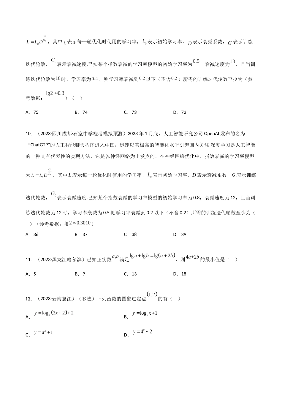 3.4 对数运算及对数函数（精练）（学生版）.docx_第3页