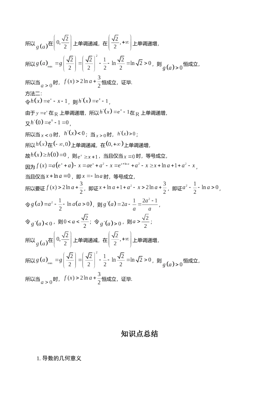 第十九题  导数及其应用(解析版).docx_第2页