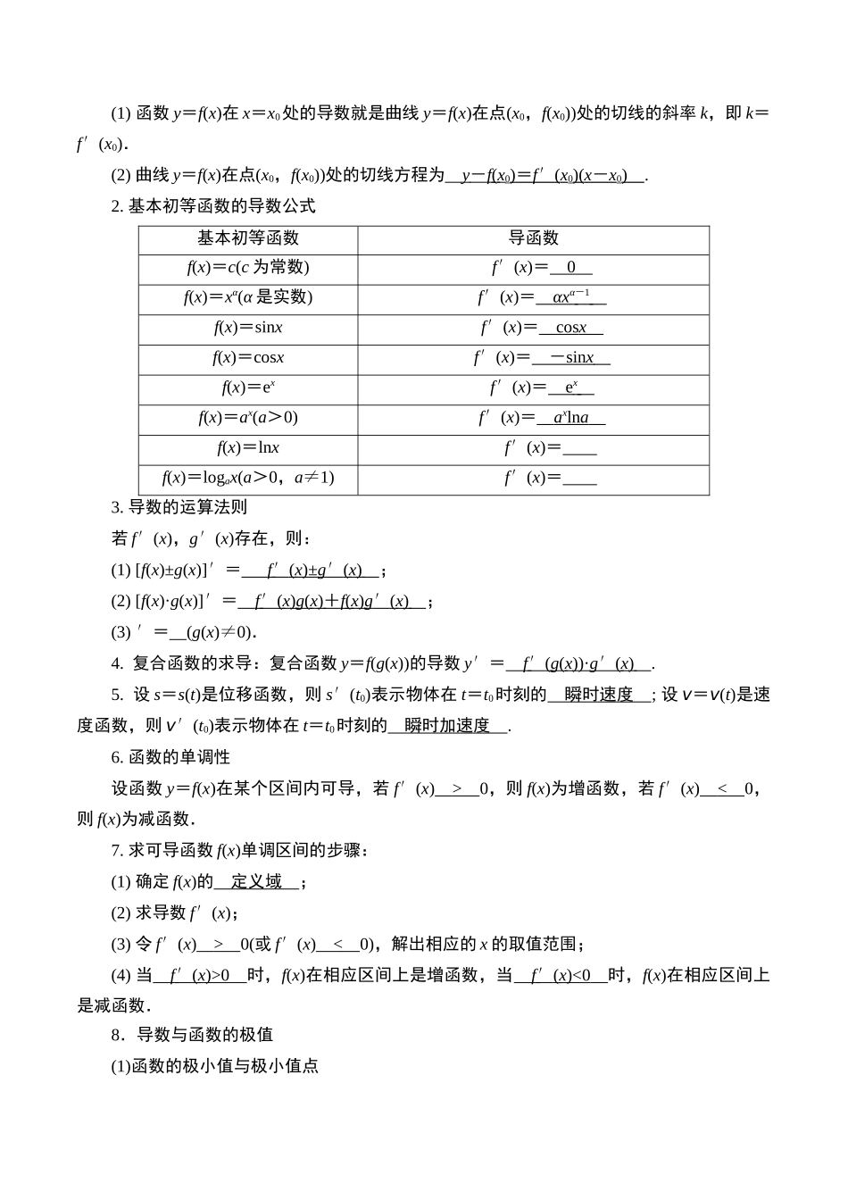 第十九题  导数及其应用(解析版).docx_第3页