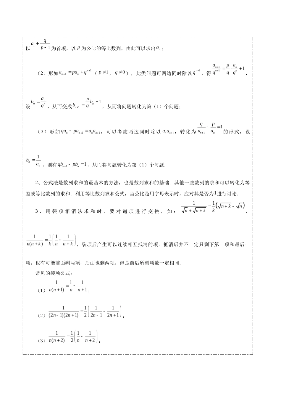 压轴题型08 数列通项、求和及综合灵活运用（原卷版）.docx_第2页