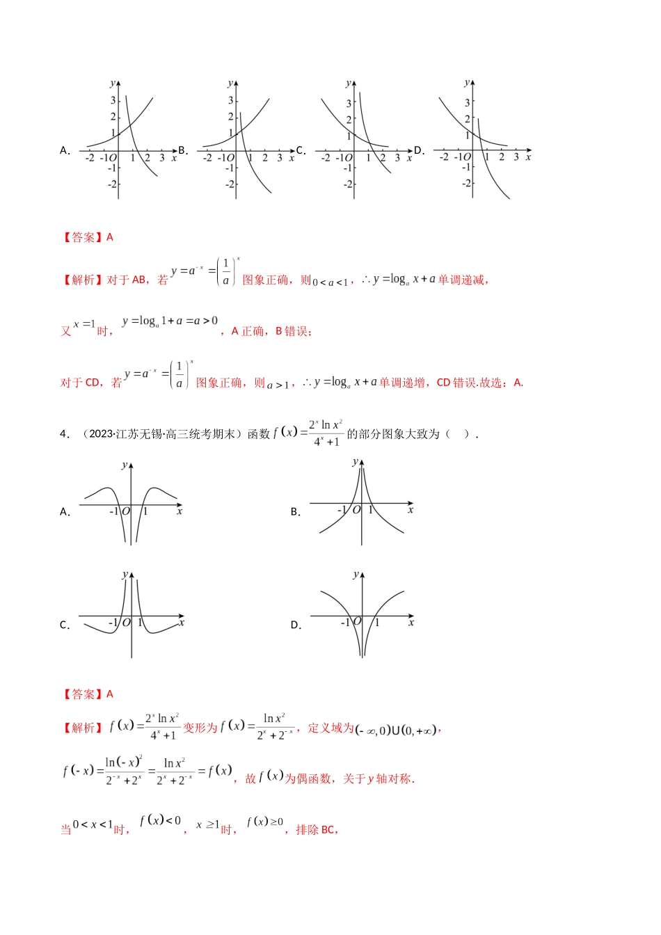 3.4 对数运算及对数函数（精练）（教师版）.docx_第2页