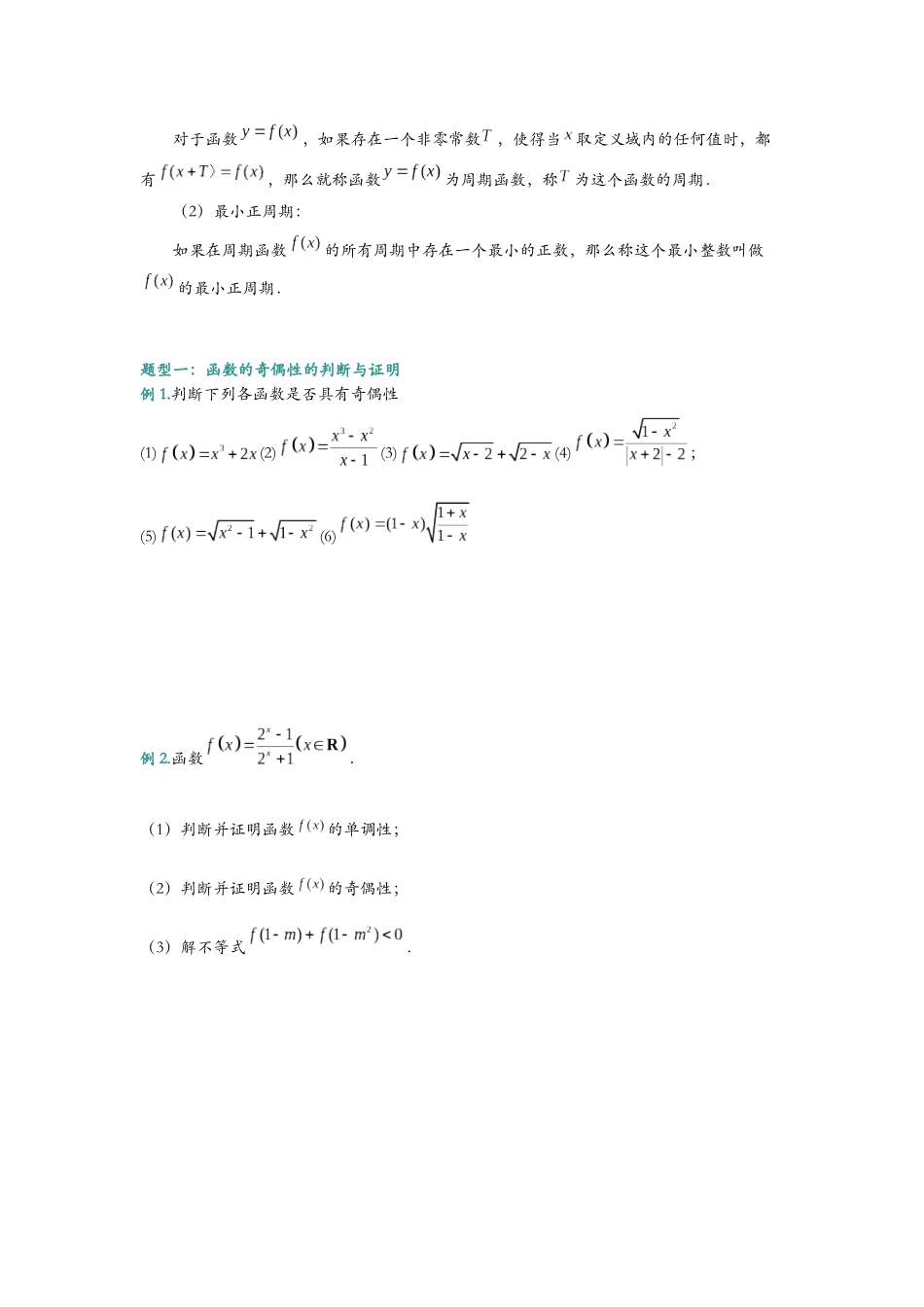 第十讲 函数的奇偶性与对称性知识总结与题型归纳（学生).docx_第3页