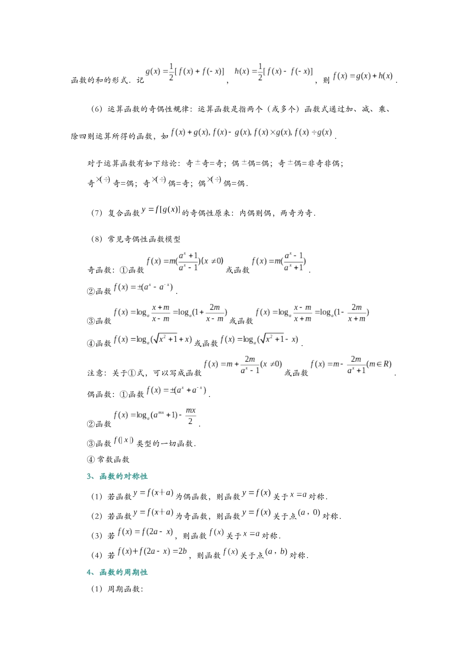 第十讲 函数的奇偶性与对称性知识总结与题型归纳(解析).docx_第2页