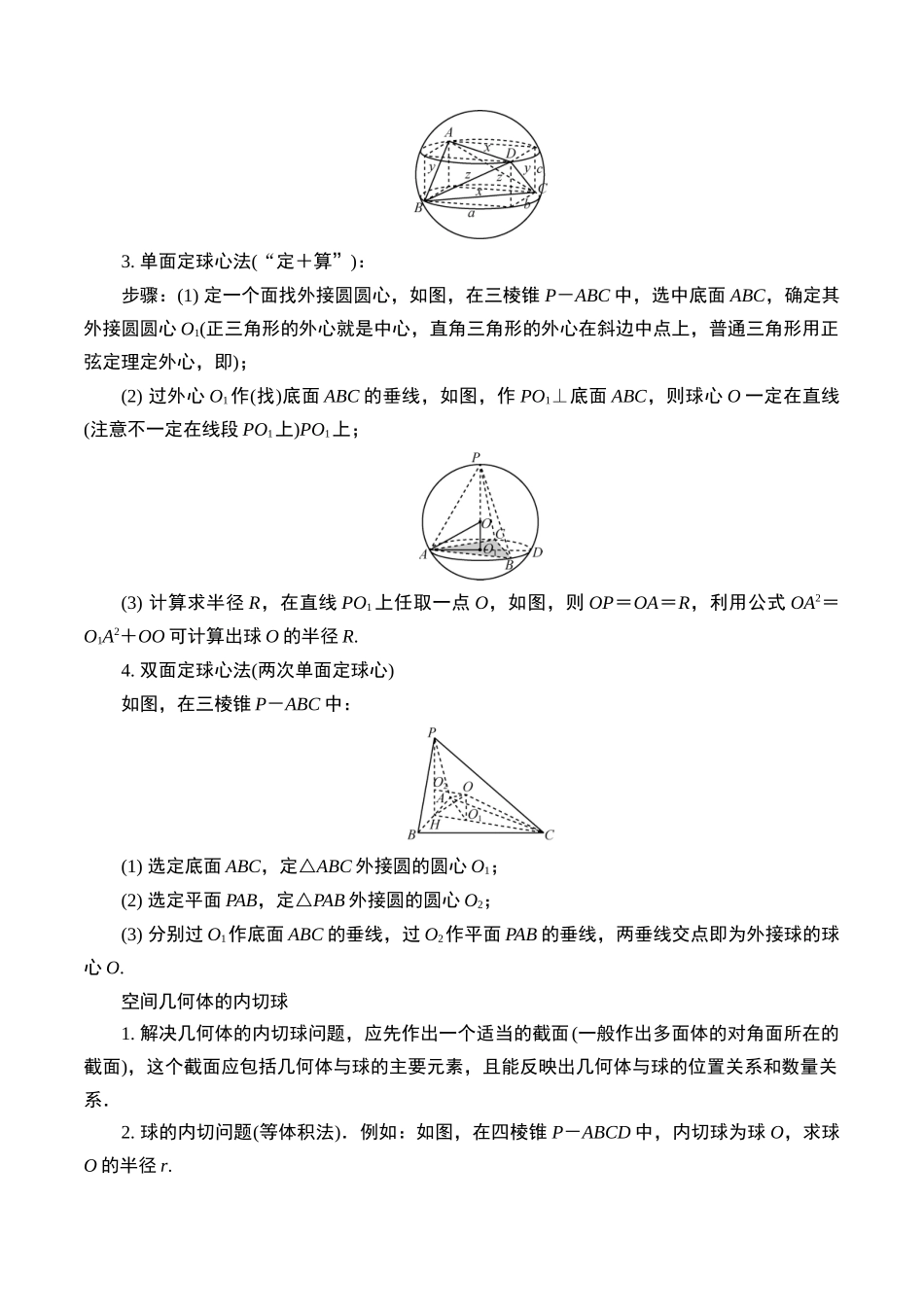第十二题 空间几何体的外接球、内切球问题(原卷版).docx_第2页