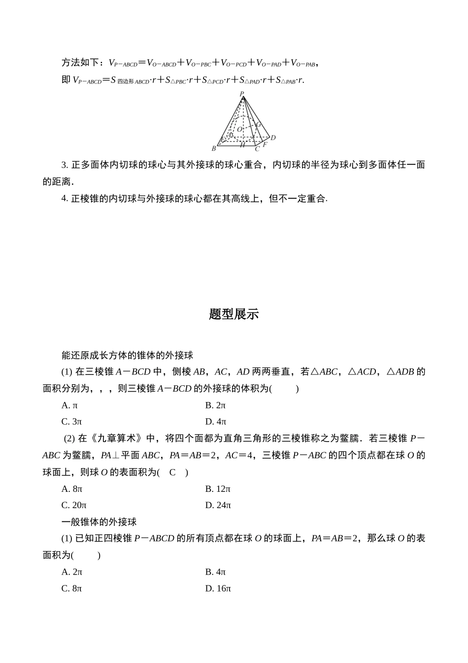 第十二题 空间几何体的外接球、内切球问题(原卷版).docx_第3页