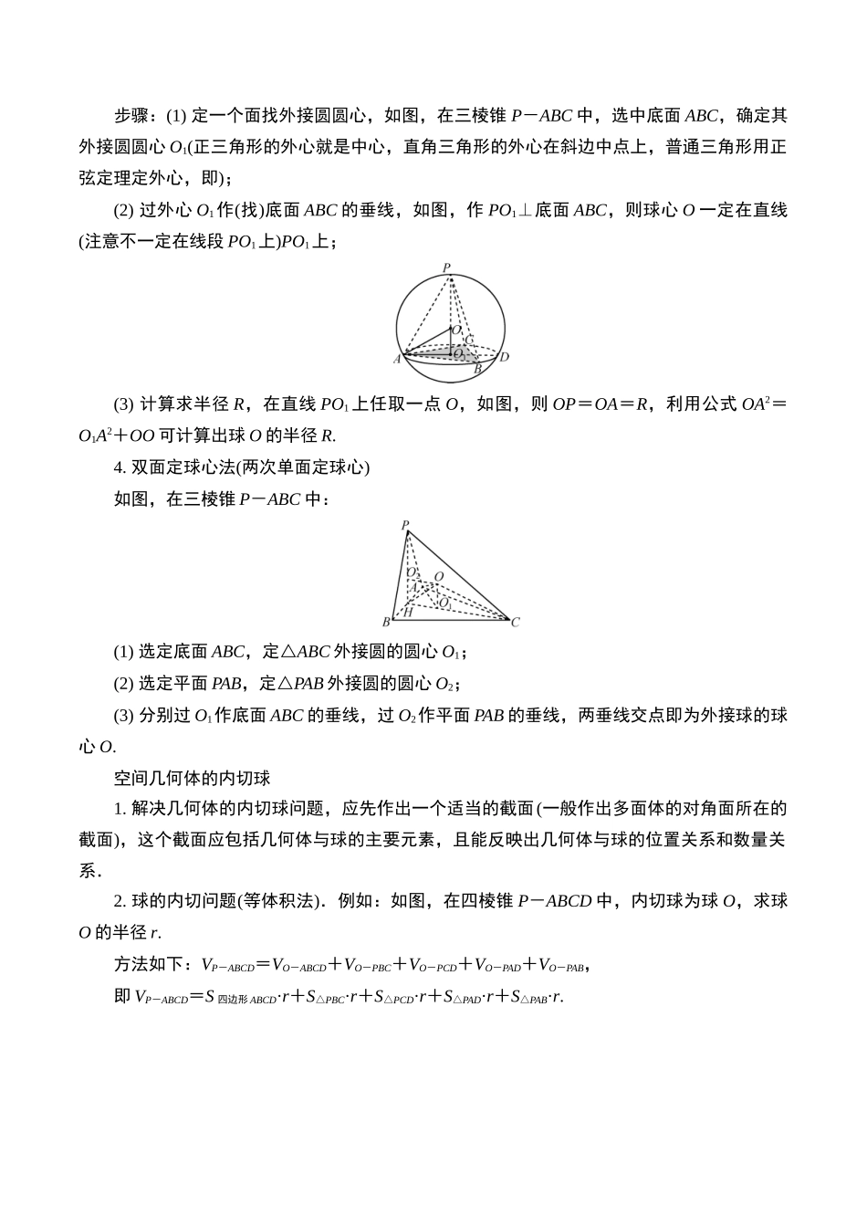第十二题  空间几何体的外接球、内切球问题(解析版).docx_第3页