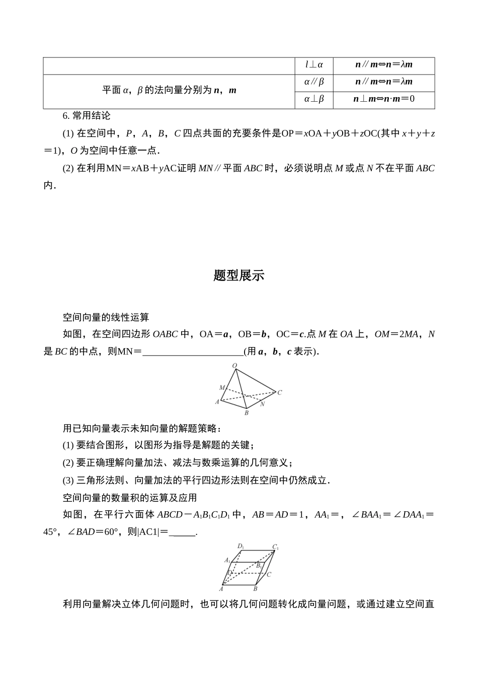第十八题  空间向量与立体几何(原卷版).docx_第3页