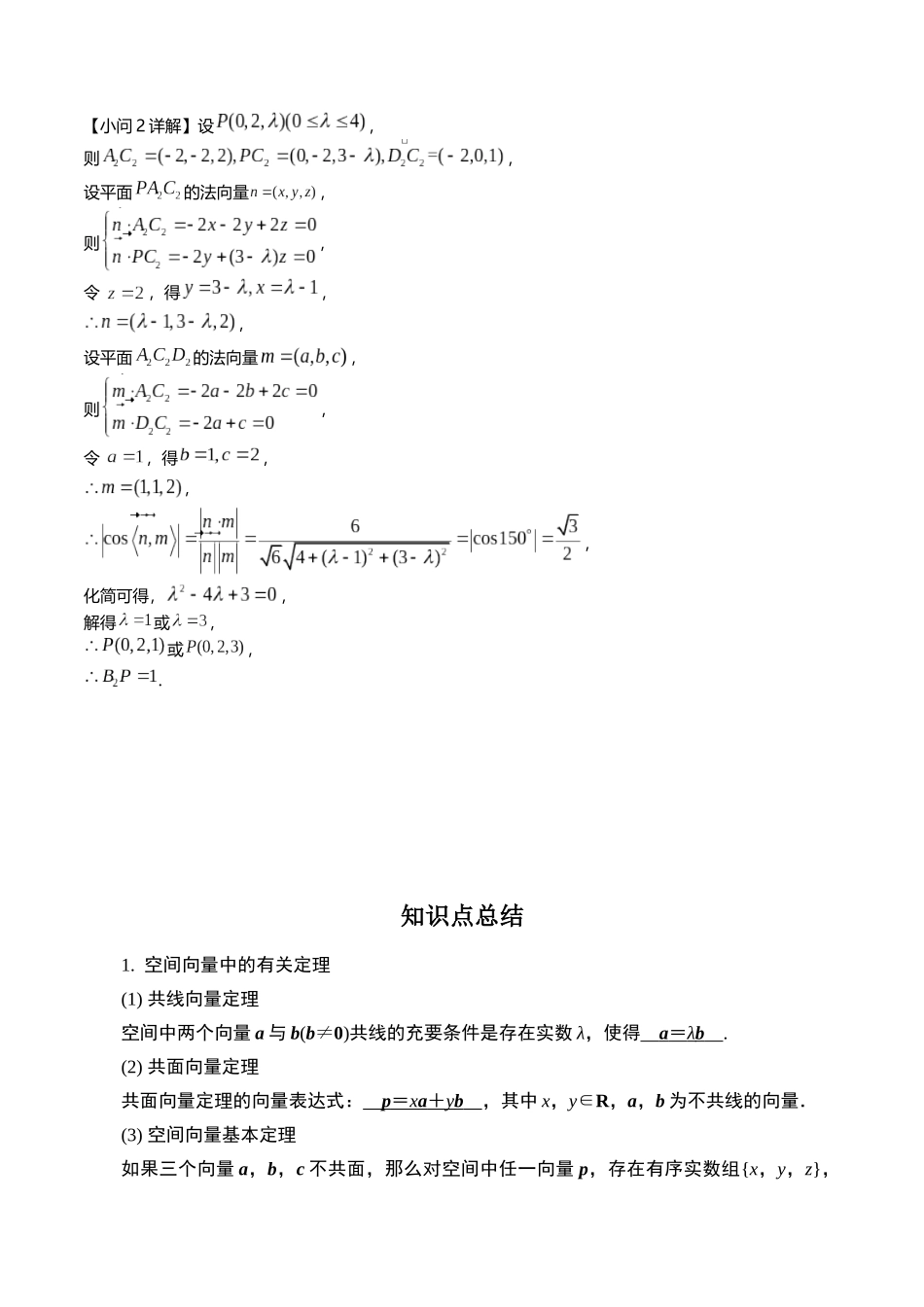 第十八题  空间向量与立体几何(解析版).docx_第2页