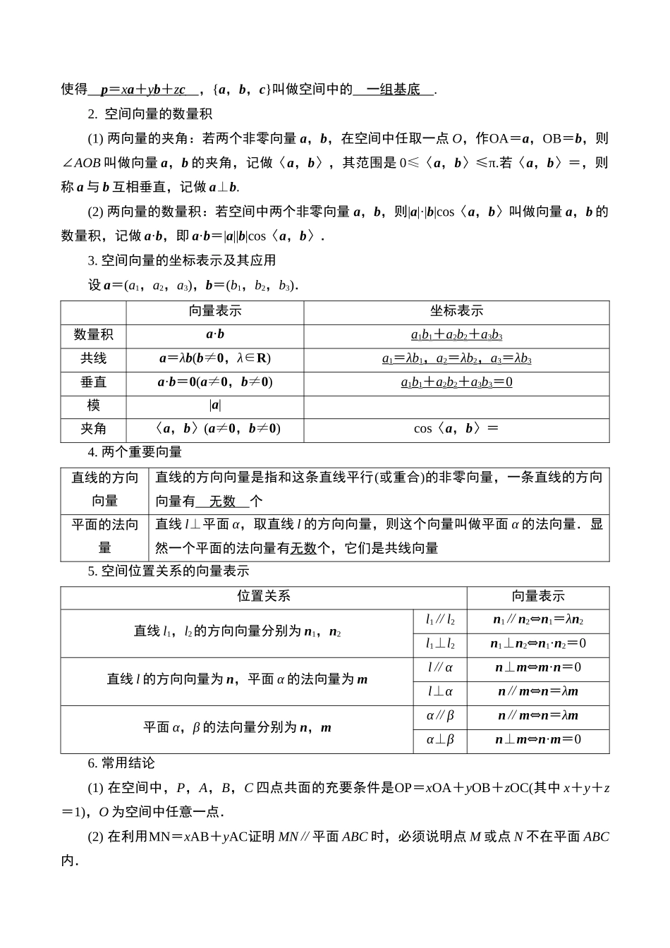 第十八题  空间向量与立体几何(解析版).docx_第3页