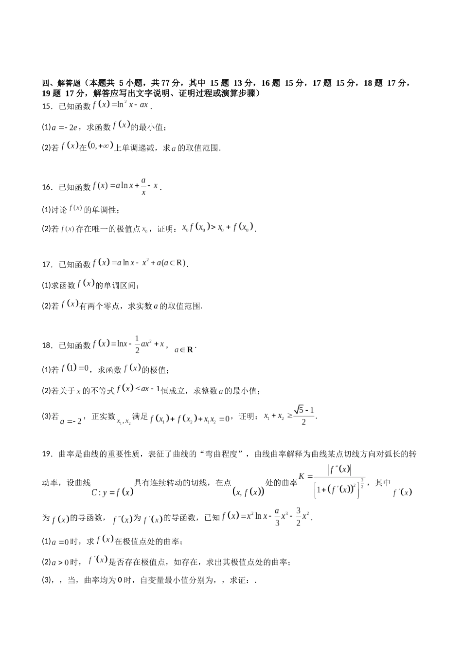 第三章：一元函数的导数及其应用（模块综合调研卷）（A4版-学生版）.docx_第3页