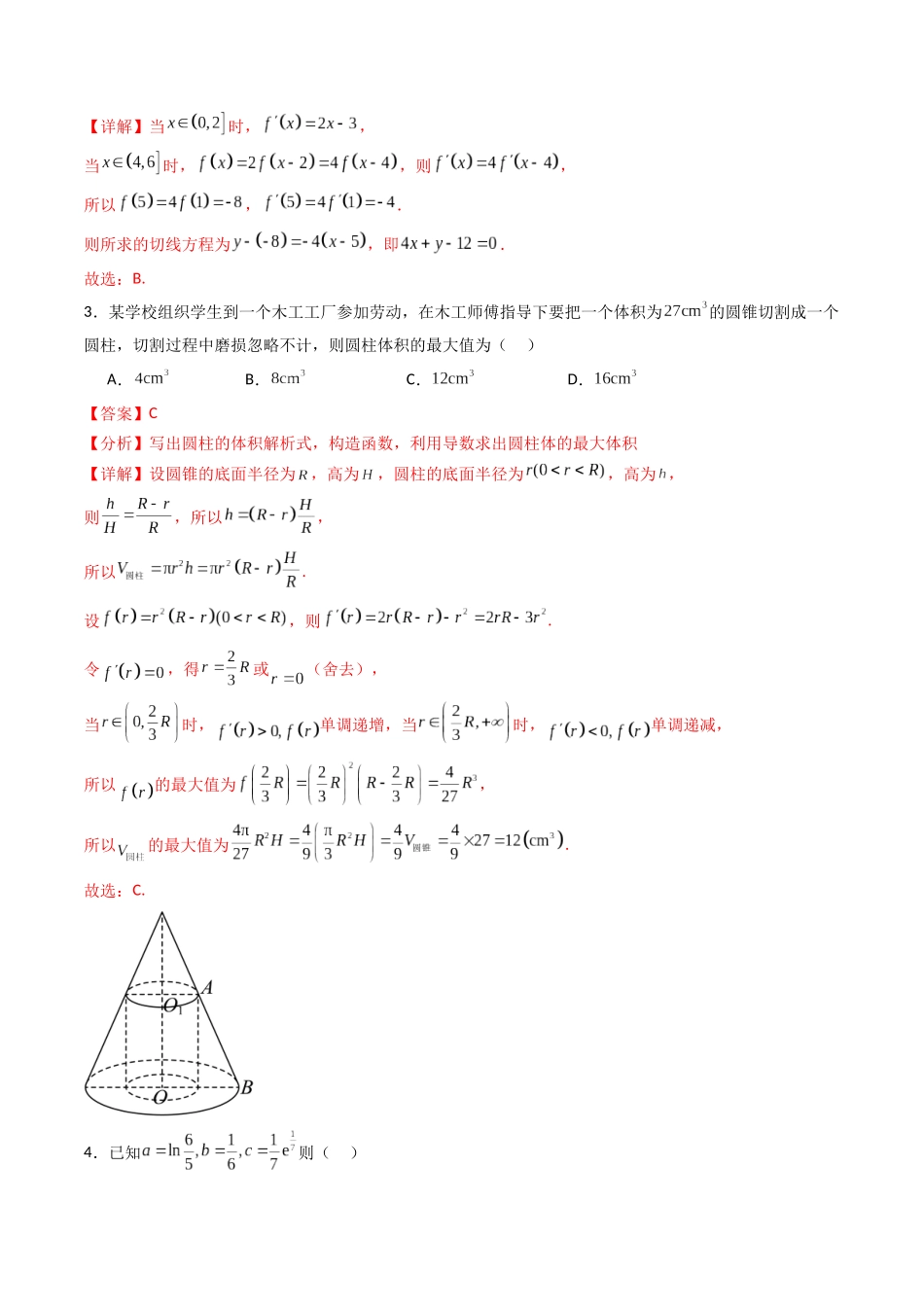 第三章：一元函数的导数及其应用（模块综合调研卷）（A4版-教师版）.docx_第2页