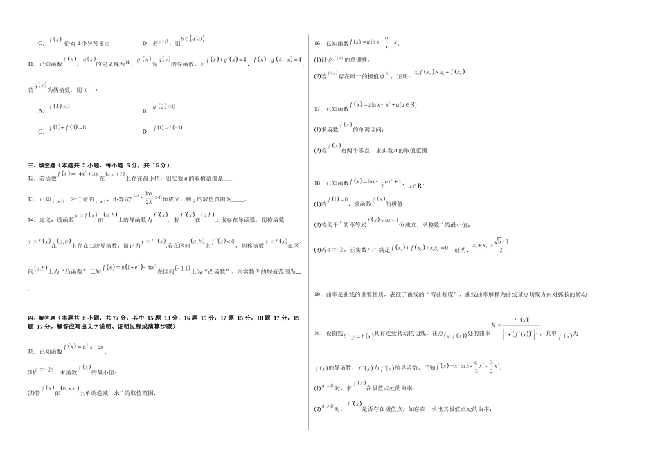第三章：一元函数的导数及其应用（模块综合调研卷）（A3版-学生版）.docx_第2页