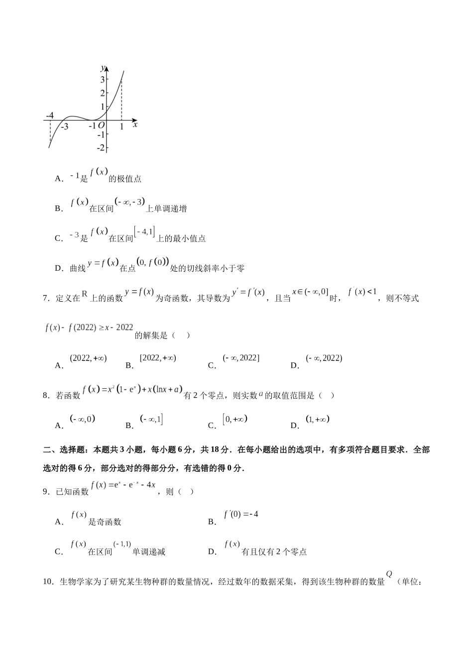 第三章 一元函数的导数及其应用（单元测试）（学生版）.docx_第2页