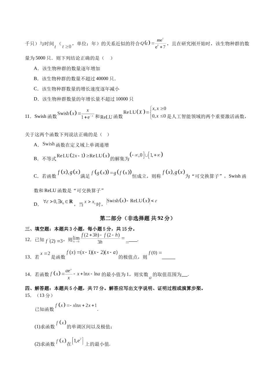 第三章 一元函数的导数及其应用（单元测试）（学生版）.docx_第3页