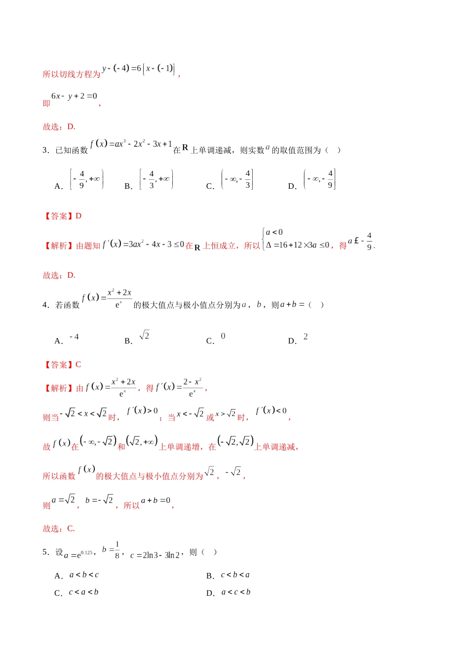 第三章 一元函数的导数及其应用（单元测试）（教师版）.docx_第2页