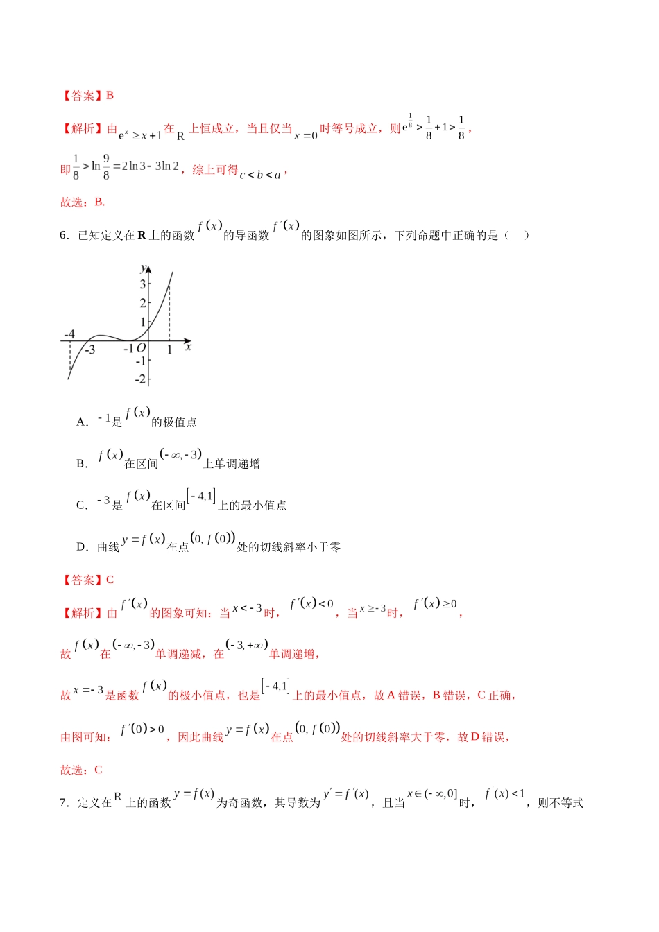 第三章 一元函数的导数及其应用（单元测试）（教师版）.docx_第3页