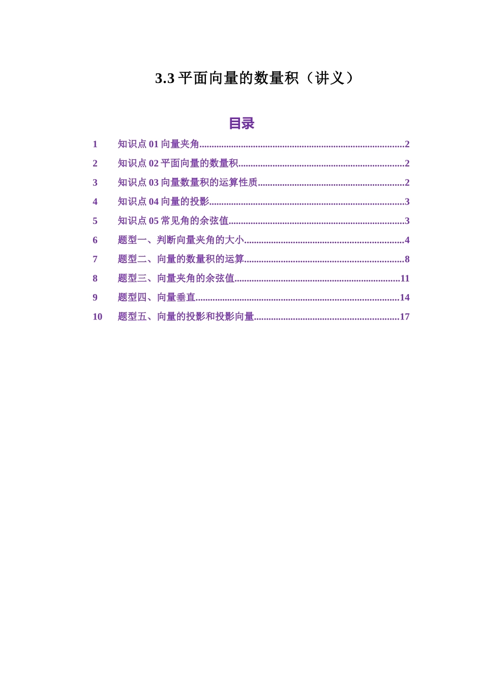 3.3平面向量的数量积（讲义）（学生版）.docx_第1页