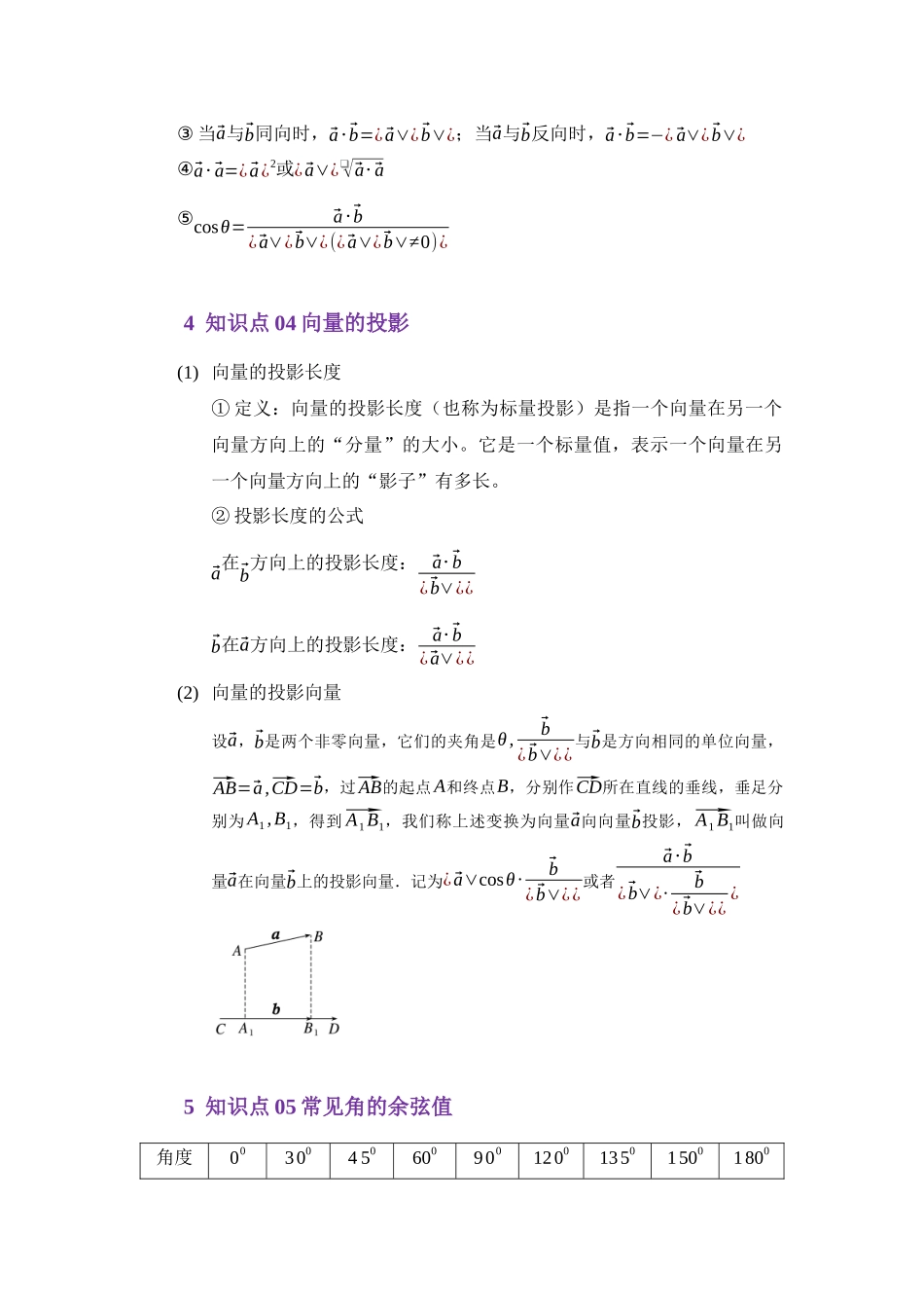 3.3平面向量的数量积（讲义）（学生版）.docx_第3页
