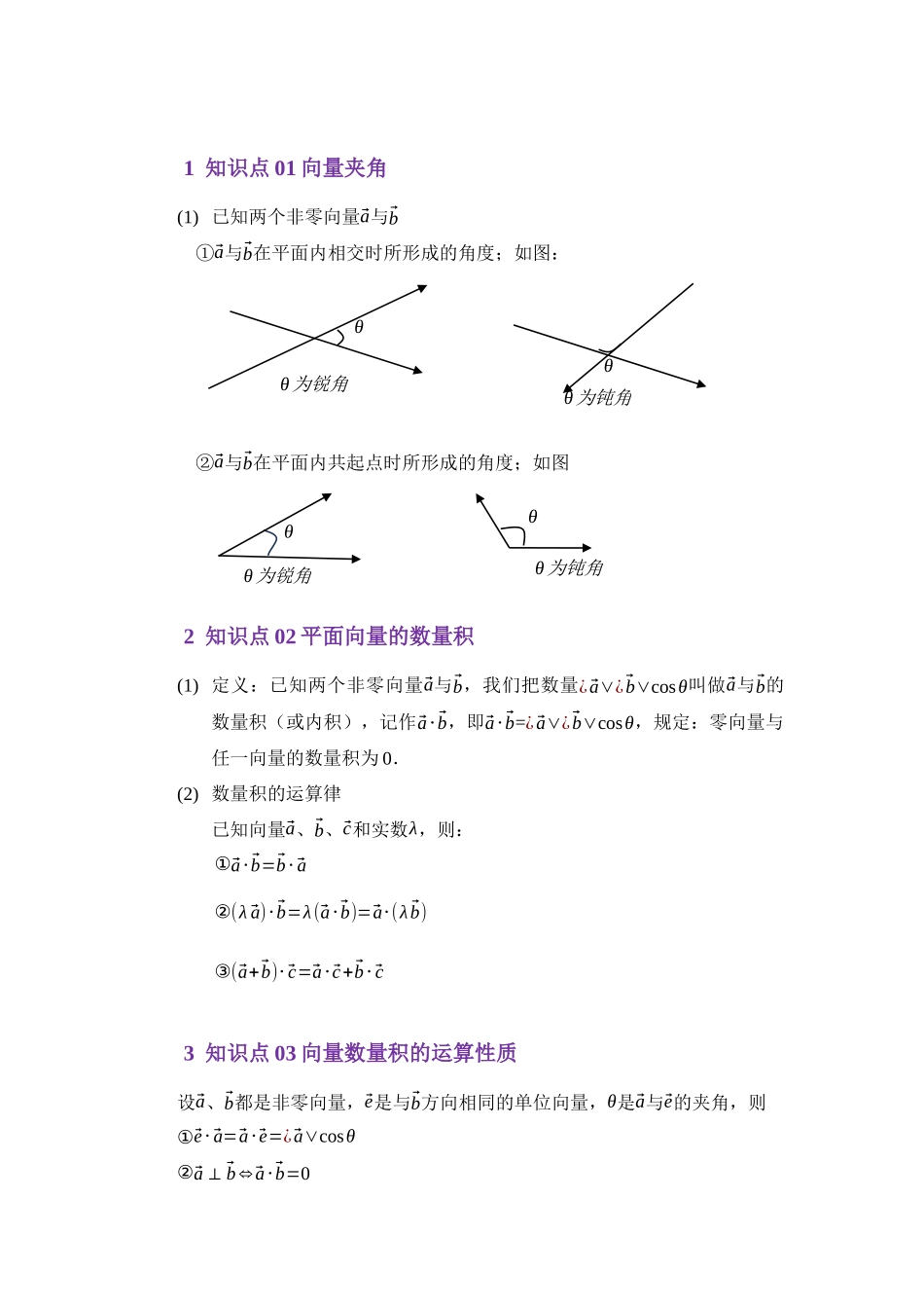 3.3平面向量的数量积（讲义）（教师版）.docx_第2页
