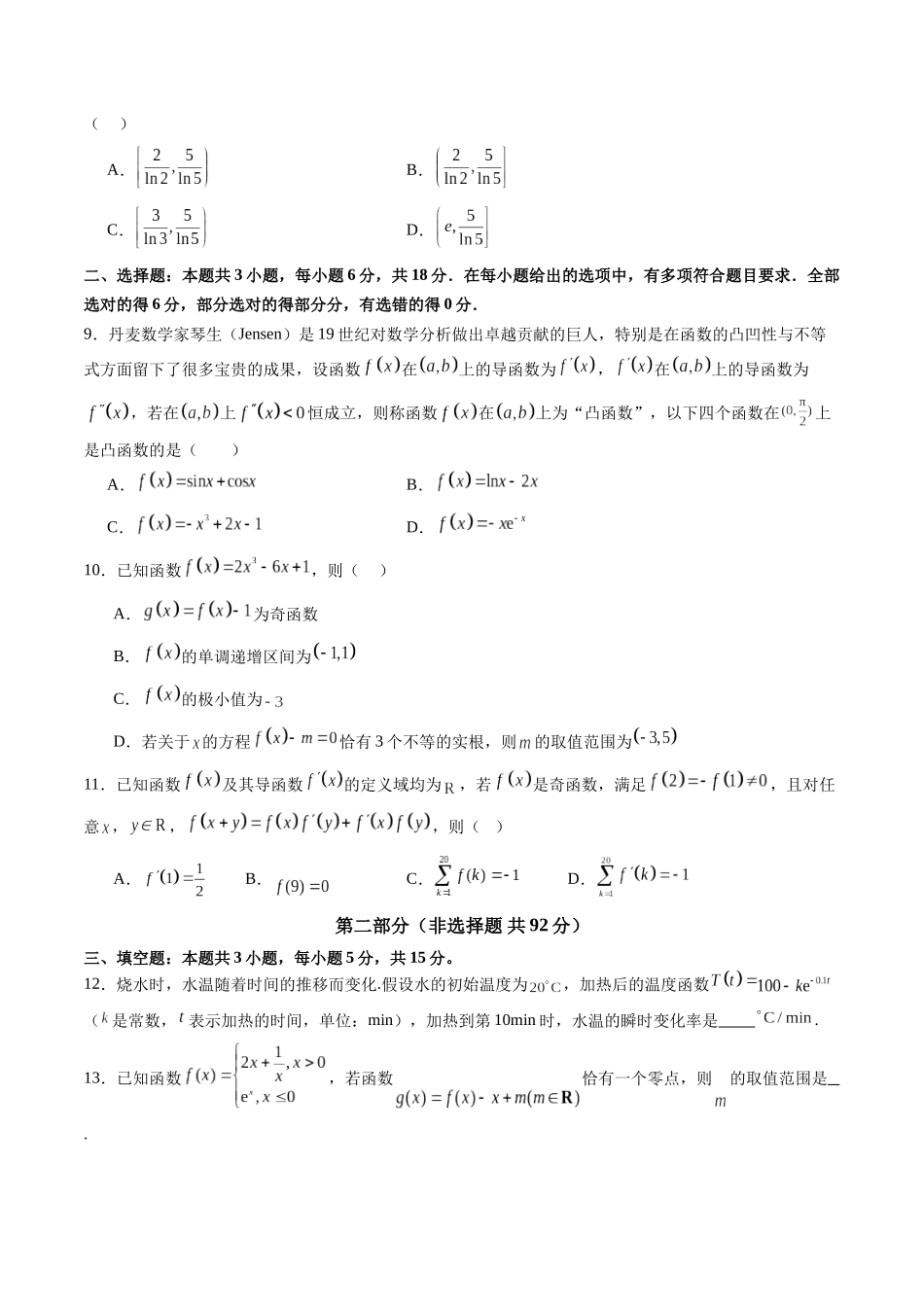第三章 一元函数的导数及其应用（测试）（学生版）.docx_第2页