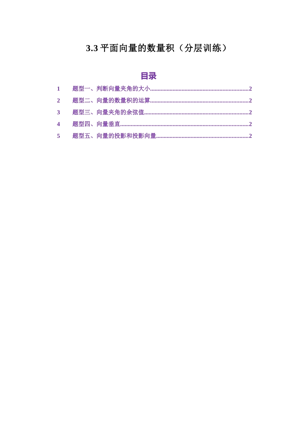 3.3平面向量的数量积（分层训练）（学生版）.docx_第1页