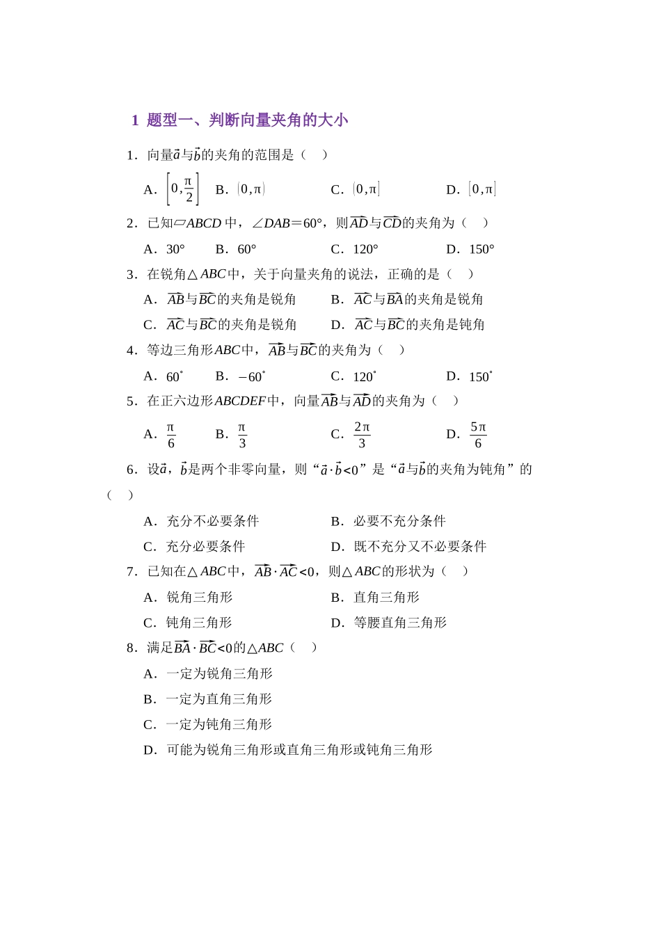 3.3平面向量的数量积（分层训练）（学生版）.docx_第2页