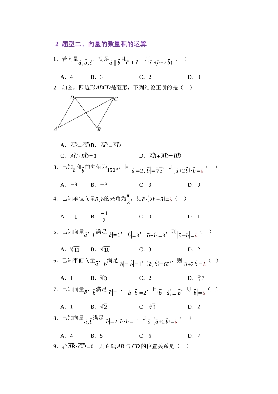 3.3平面向量的数量积（分层训练）（学生版）.docx_第3页