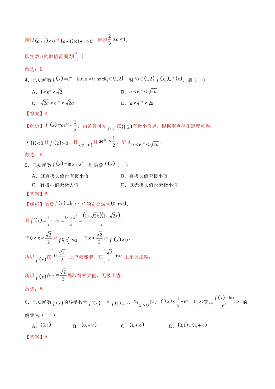 第三章 一元函数的导数及其应用（测试）（教师版）.docx_第2页