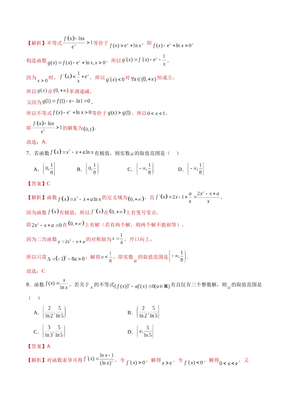 第三章 一元函数的导数及其应用（测试）（教师版）.docx_第3页
