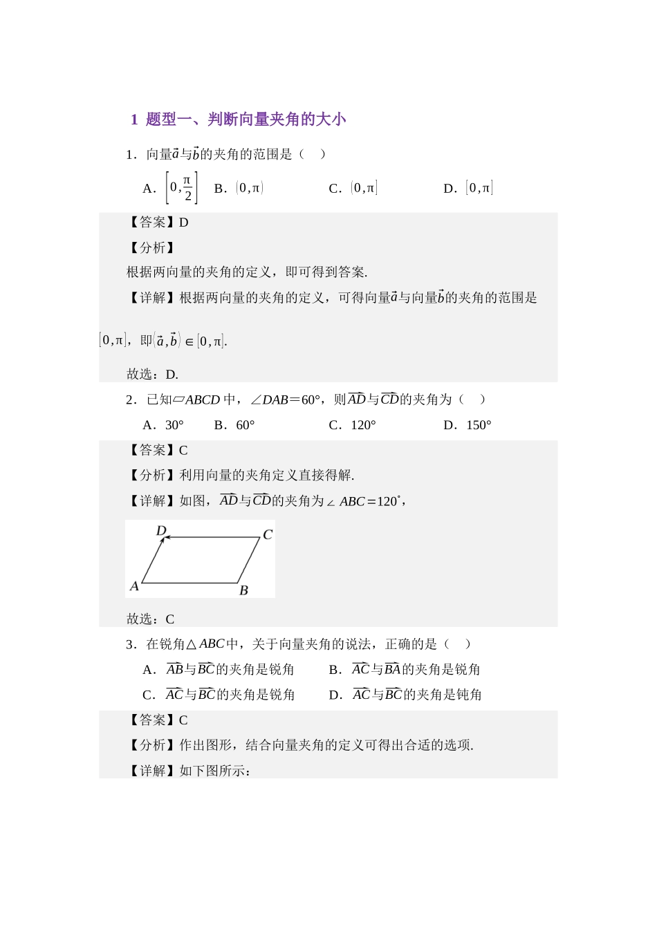 3.3平面向量的数量积（分层训练）（教师版）.docx_第2页