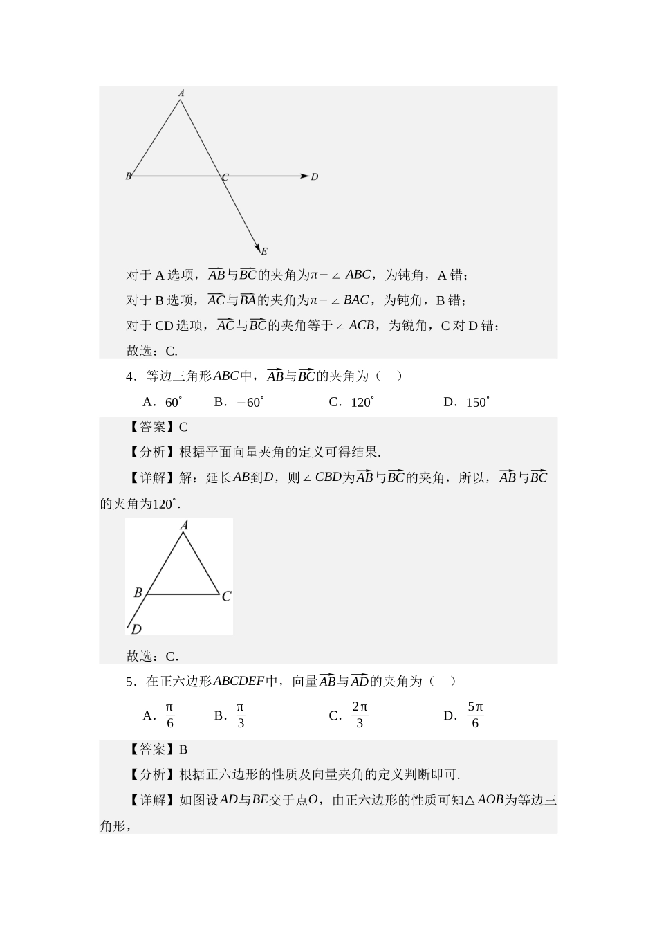 3.3平面向量的数量积（分层训练）（教师版）.docx_第3页