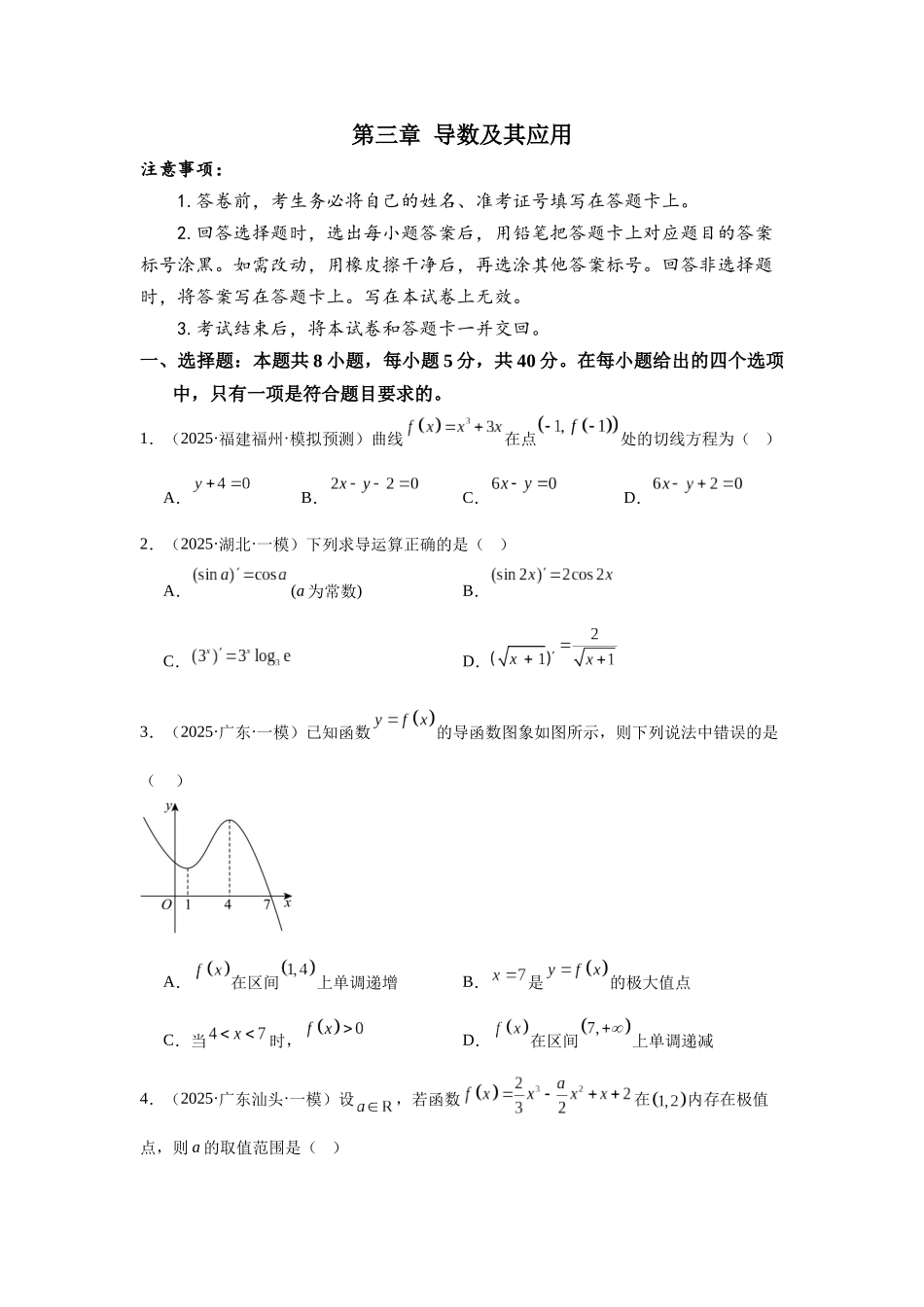第三章 导数及其应用（原卷版）.docx_第1页