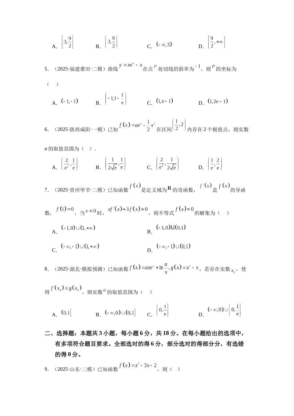 第三章 导数及其应用（原卷版）.docx_第2页