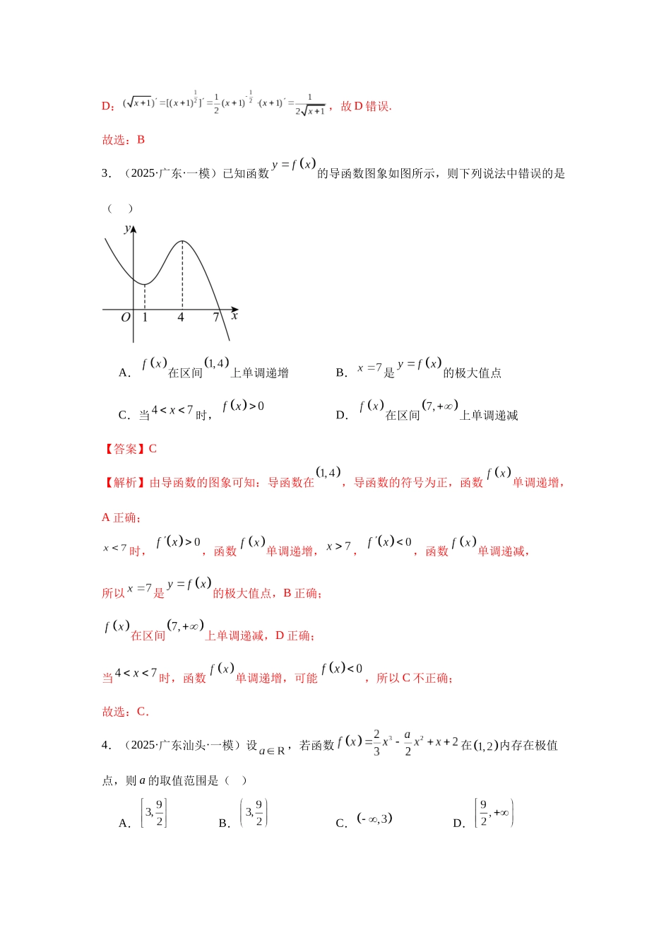 第三章 导数及其应用（解析版）.docx_第2页