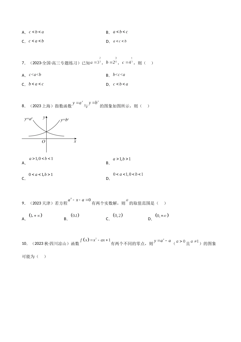 3.3 指数运算及指数函数（精练）（学生版）.docx_第2页