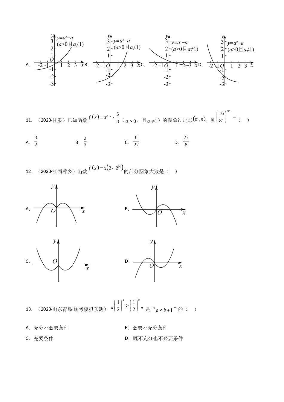 3.3 指数运算及指数函数（精练）（学生版）.docx_第3页