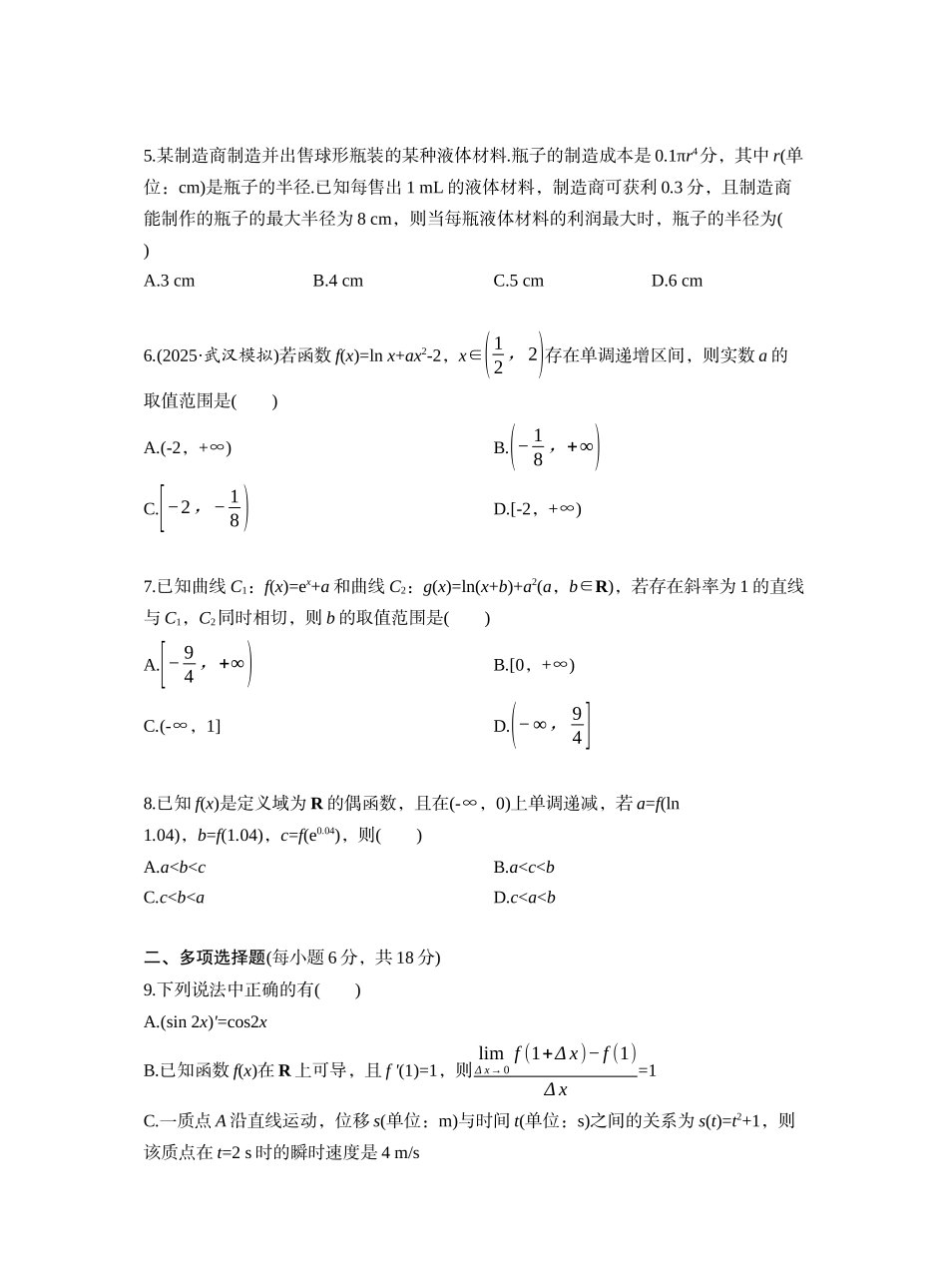 第三章 必刷题1 导数及其应用（学生版）.docx_第2页