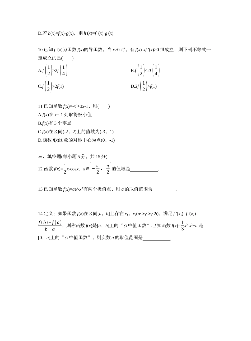 第三章 必刷题1 导数及其应用（学生版）.docx_第3页