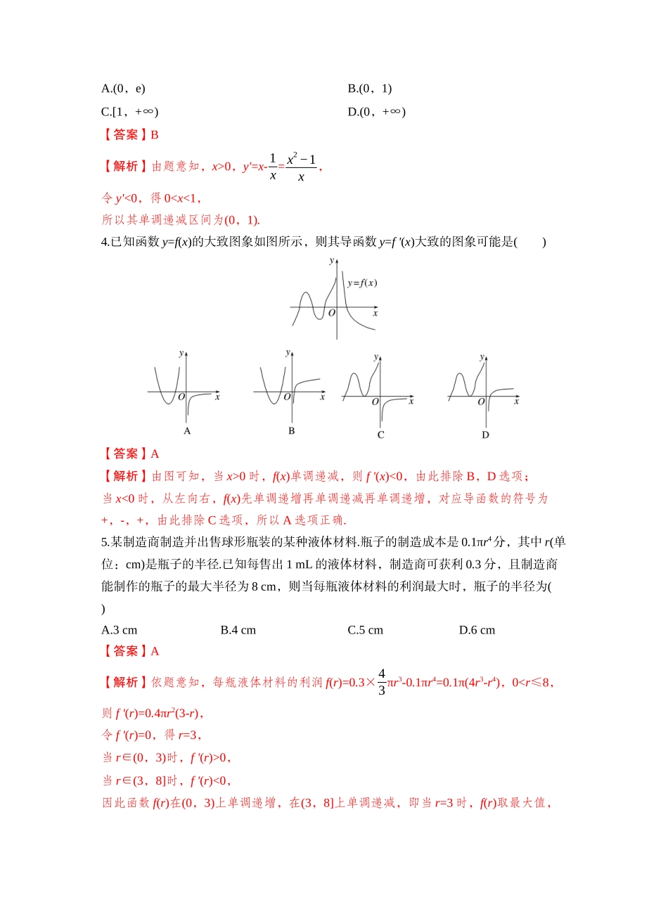 第三章 必刷题1 导数及其应用（教师版）.docx_第2页