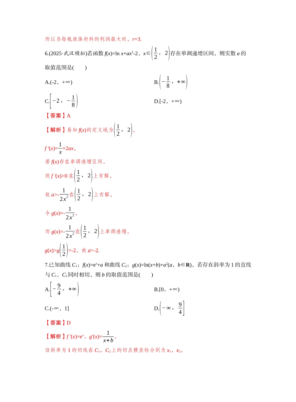 第三章 必刷题1 导数及其应用（教师版）.docx_第3页