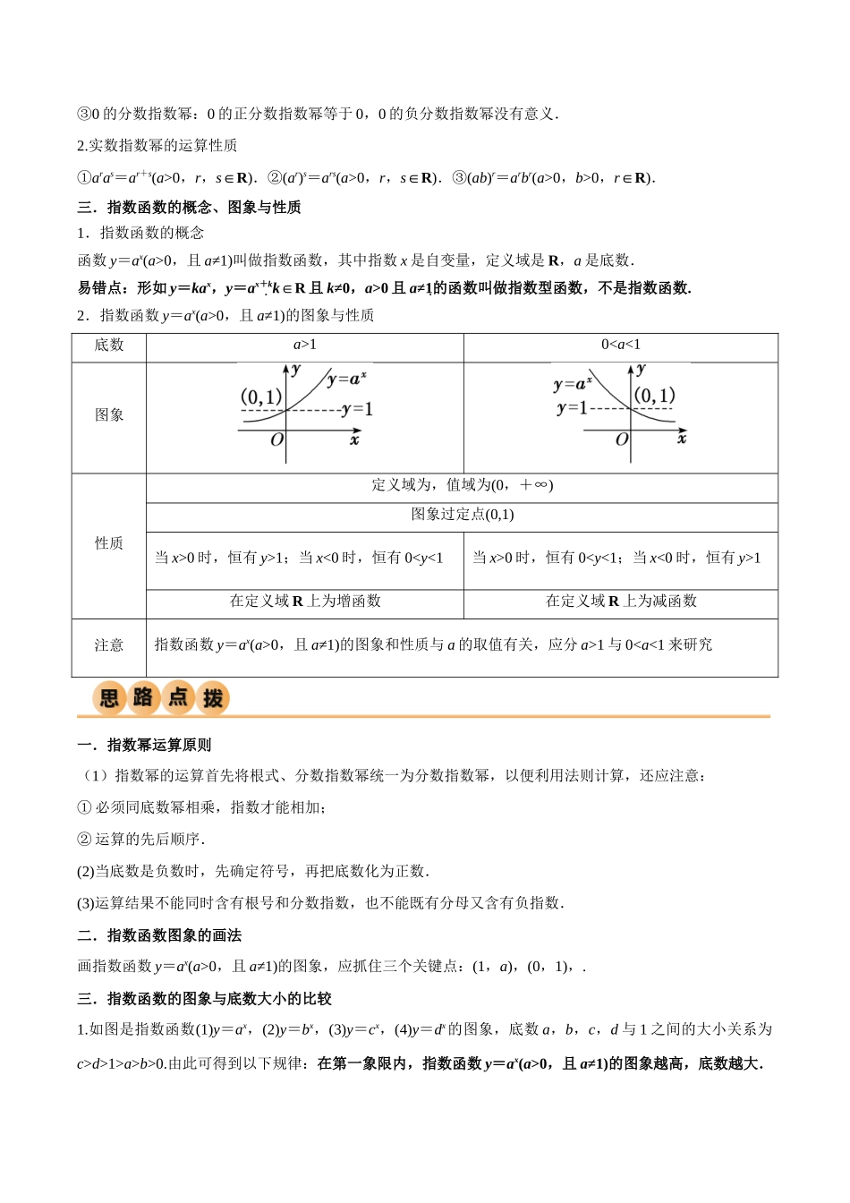 3.3 指数运算及指数函数（精讲）（学生版）.docx_第2页
