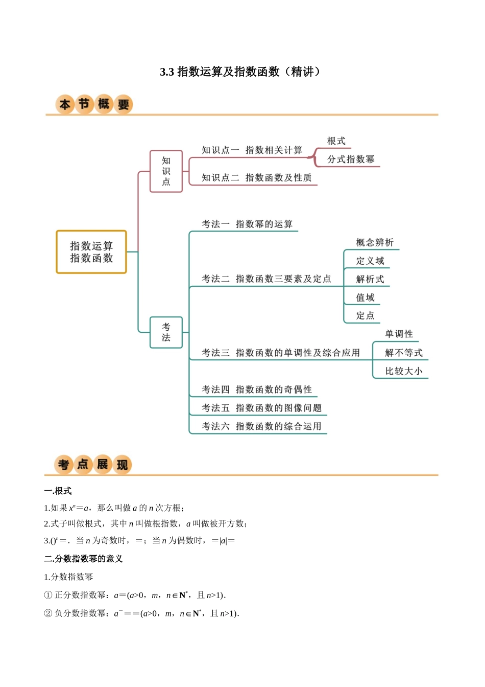 3.3 指数运算及指数函数（精讲）（教师版）.docx_第1页